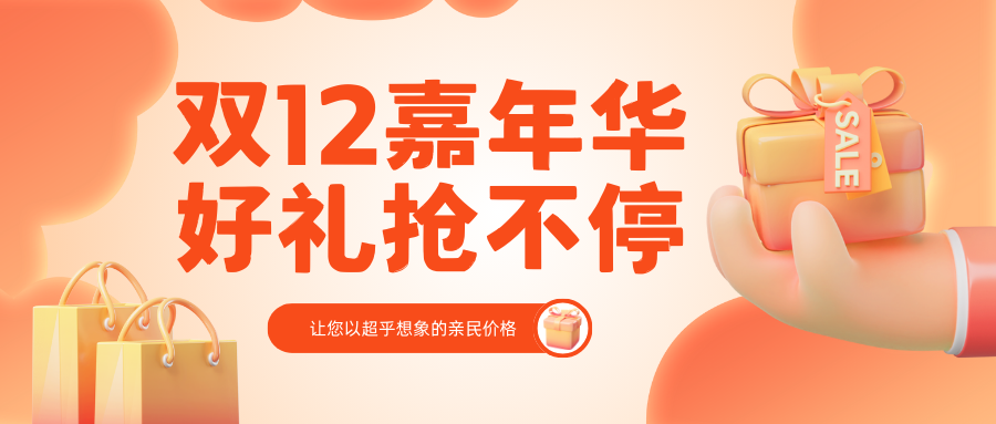 双12精选优惠 用云无忧