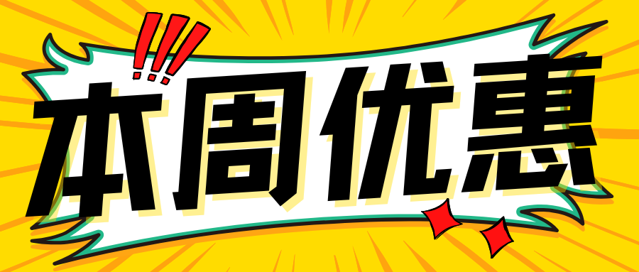提前预定/享受高质量配置