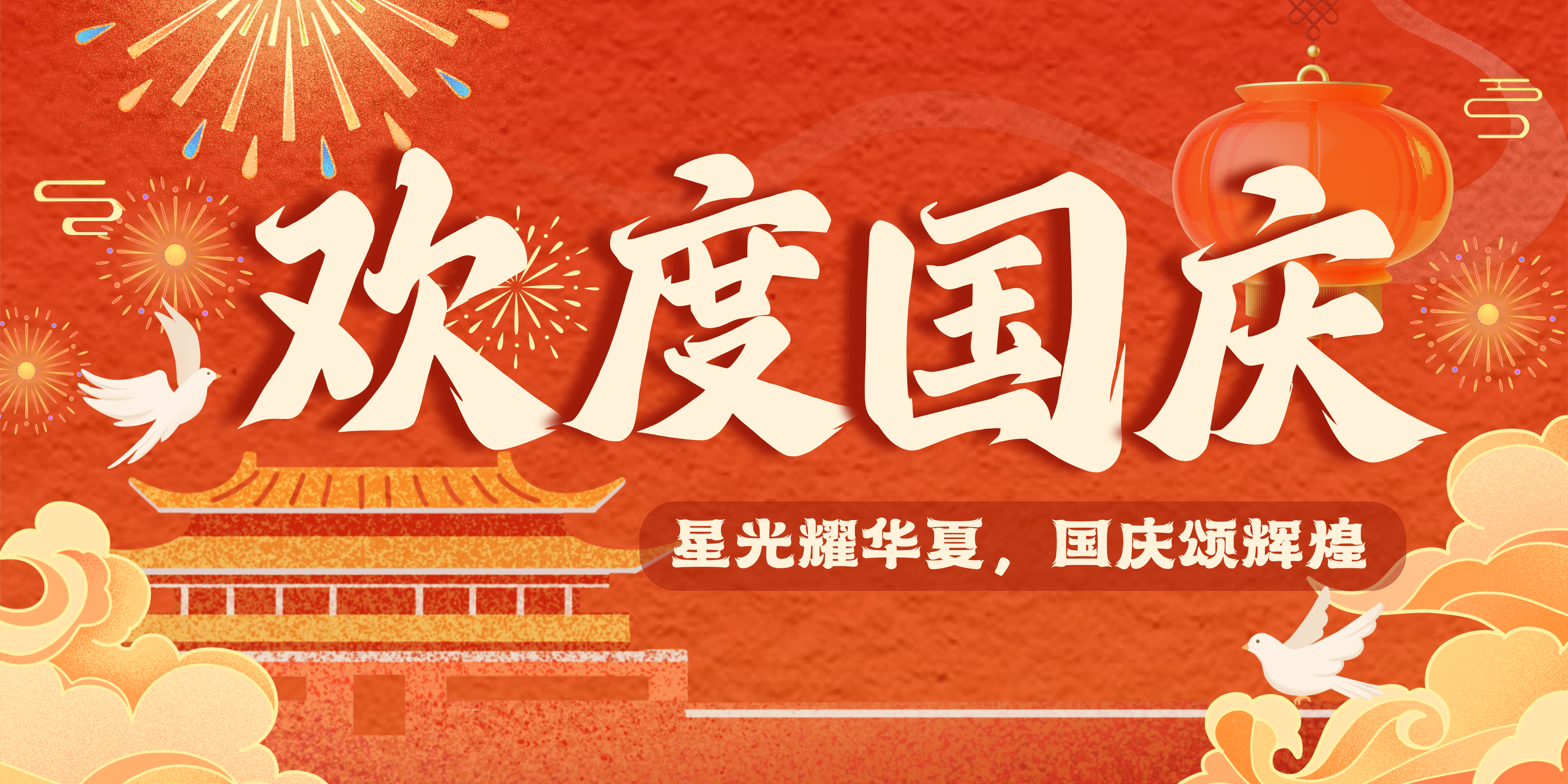 10月国庆助力中小开发者HOS～GO